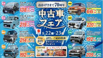中古車フェア開催します！